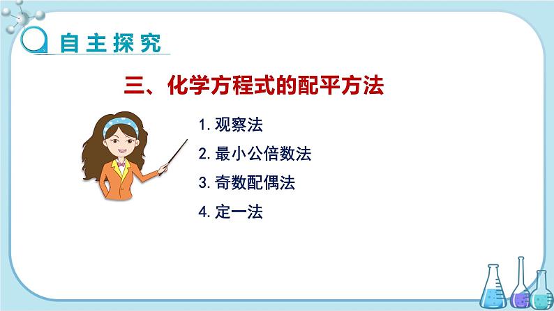 科粤版化学九上·4.4《 化学方程式(课时2)》(课件+教案含练习)03