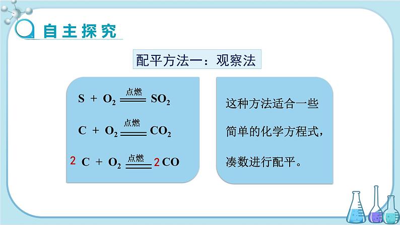 科粤版化学九上·4.4《 化学方程式(课时2)》(课件+教案含练习)04