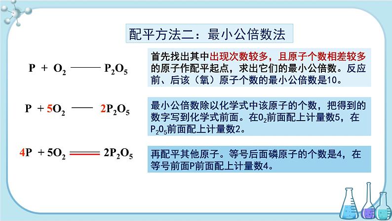 科粤版化学九上·4.4《 化学方程式(课时2)》(课件+教案含练习)05