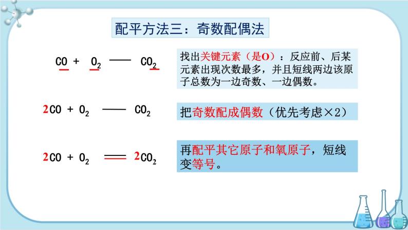 科粤版化学九上·4.4《 化学方程式（课时2）》（课件+教案含练习）06