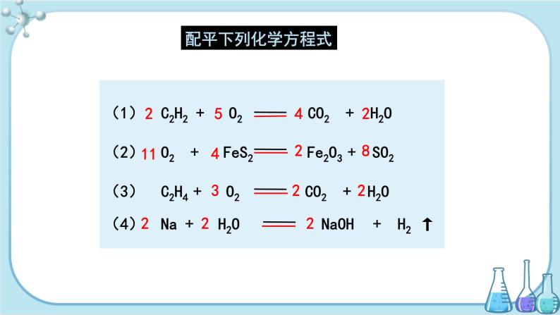 科粤版化学九上·4.4《 化学方程式（课时2）》（课件+教案含练习）08
