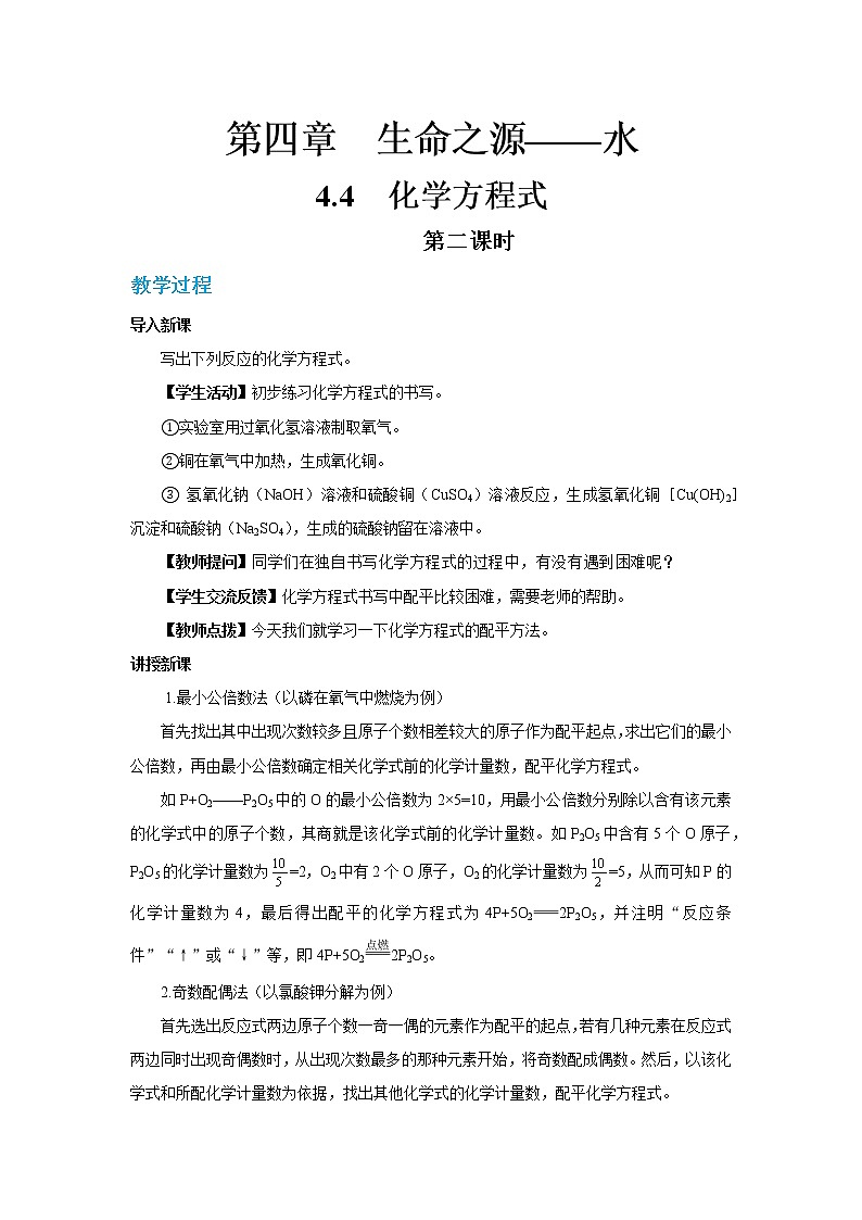 科粤版化学九上·4.4《 化学方程式(课时2)》(课件+教案含练习)01