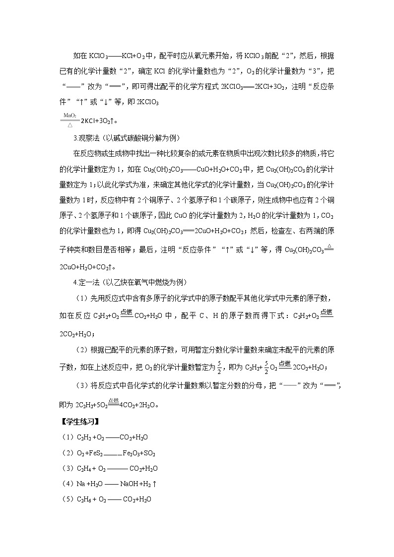 科粤版化学九上·4.4《 化学方程式(课时2)》(课件+教案含练习)02