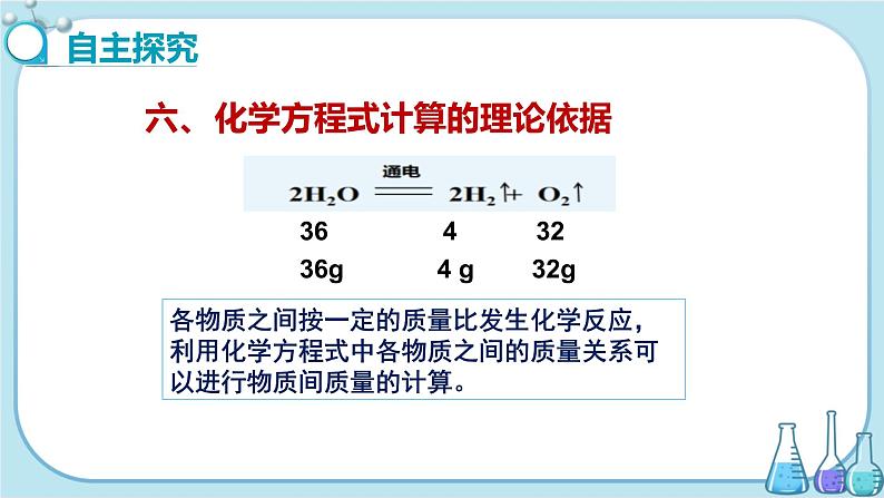 科粤版化学九上·4.4《 化学方程式(课时3)》(课件+教案含练习)03