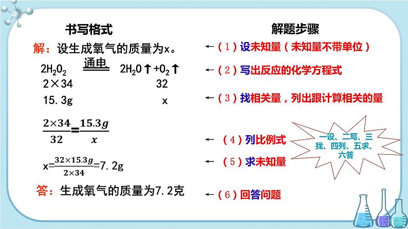 科粤版化学九上·4.4《 化学方程式(课时3)》(课件+教案含练习)05