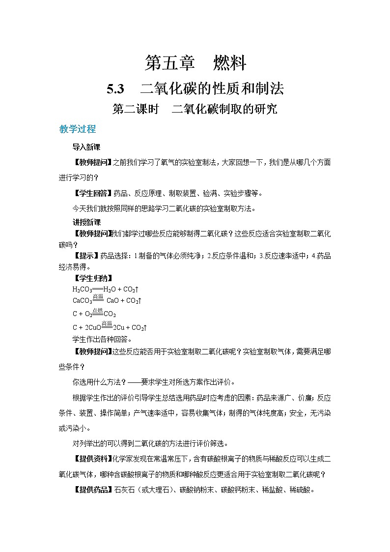 科粤版化学九上·5.3《 二氧化碳的性质和制法(课时2)》(课件+教案含练习)01
