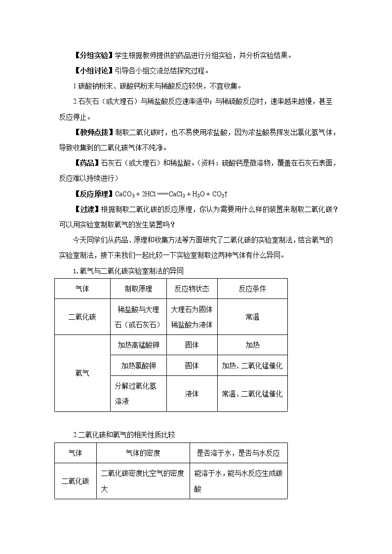 科粤版化学九上·5.3《 二氧化碳的性质和制法(课时2)》(课件+教案含练习)02