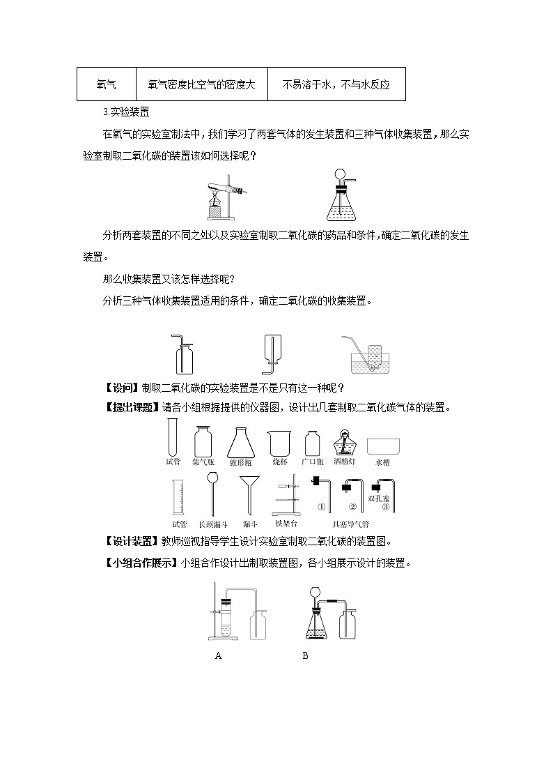 科粤版化学九上·5.3《 二氧化碳的性质和制法(课时2)》(课件+教案含练习)03