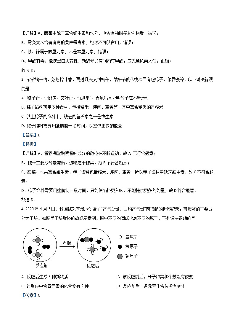 【化学模拟】2023年安徽省合肥市长丰县杜集中学中考第一次模拟考试化学试题(含解析)第2页