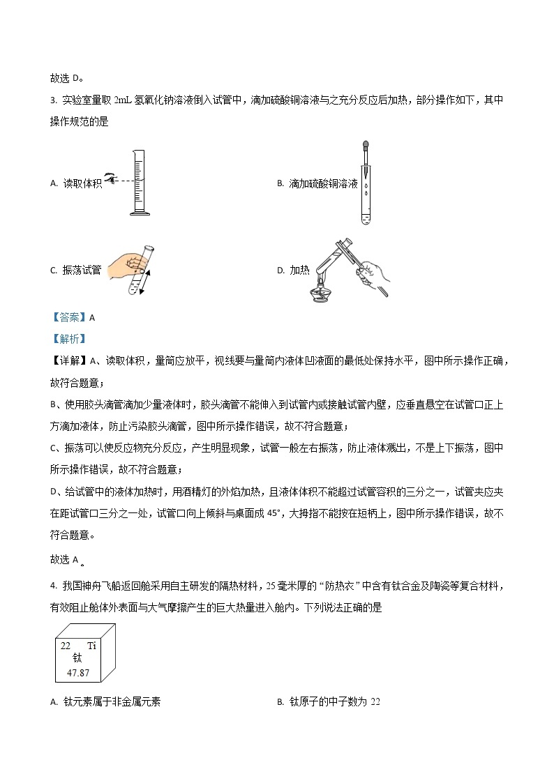 【化学一模】2023年C20教育联盟第一次模拟考试化学试题 （含解析）02