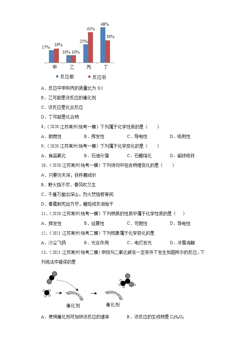 江苏省常州市三年（2020-2022）中考化学模拟题分题型分层汇编-01化学变化基本特征02