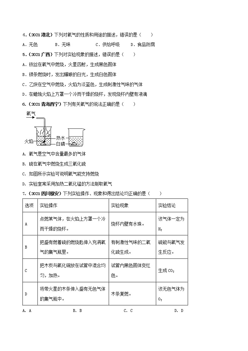 专题04氧气(学生版)第2页