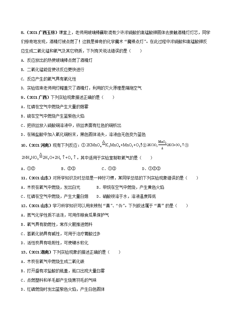 专题04氧气(学生版)第3页