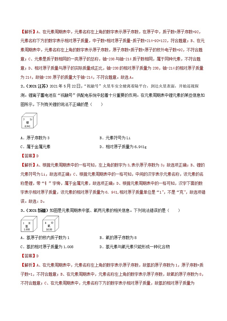 专题07元素周期表及核外电子排布(教师版)第2页