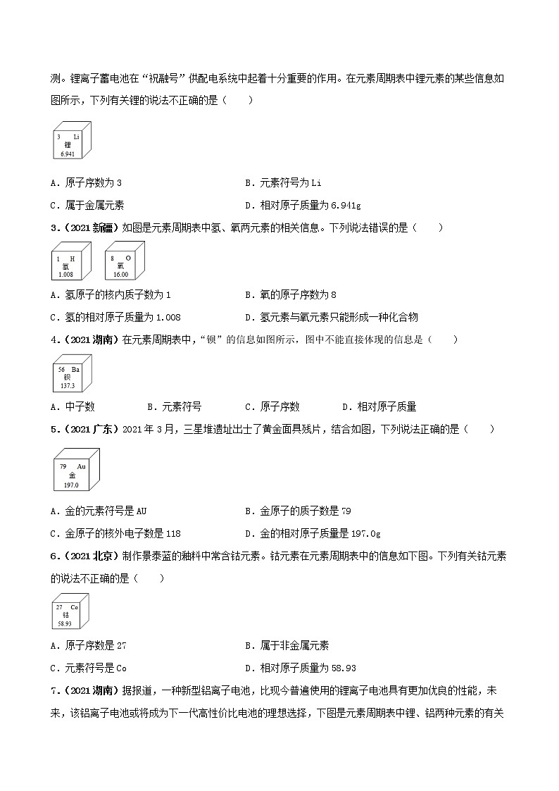 专题07元素周期表及核外电子排布(学生版)第2页