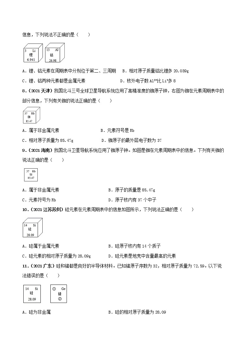 专题07元素周期表及核外电子排布(学生版)第3页