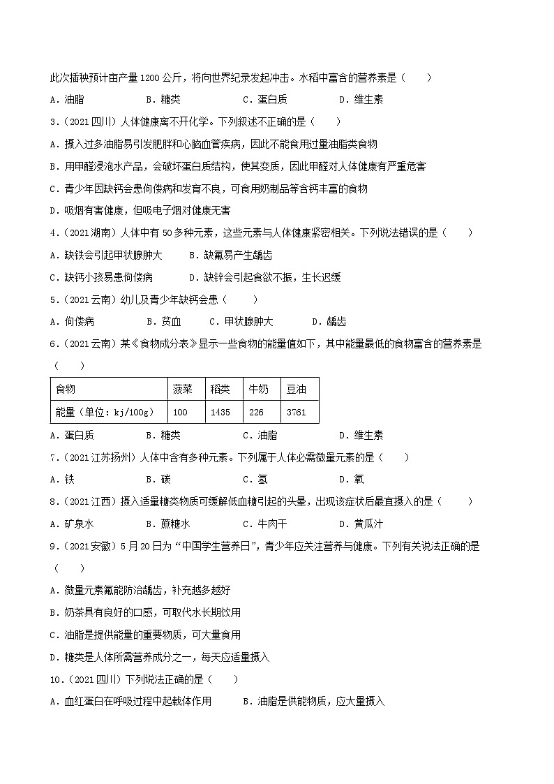 专题26食品中的有机物(学生版)第2页