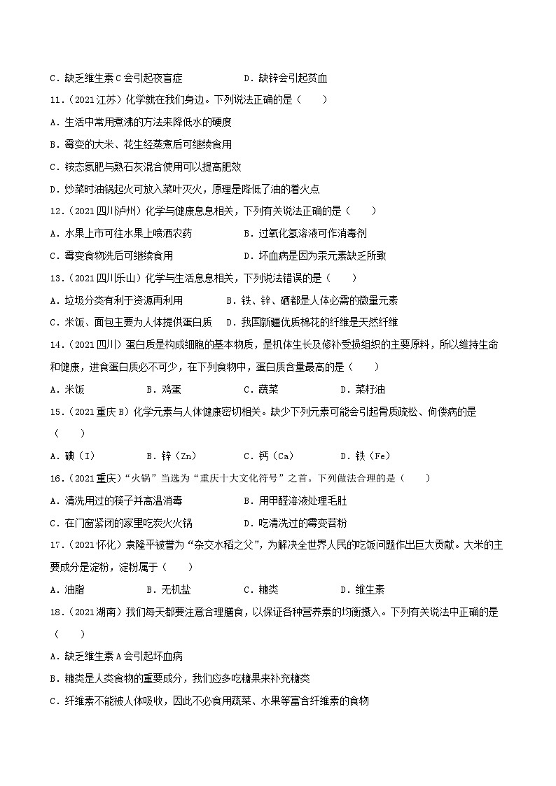 专题26食品中的有机物(学生版)第3页