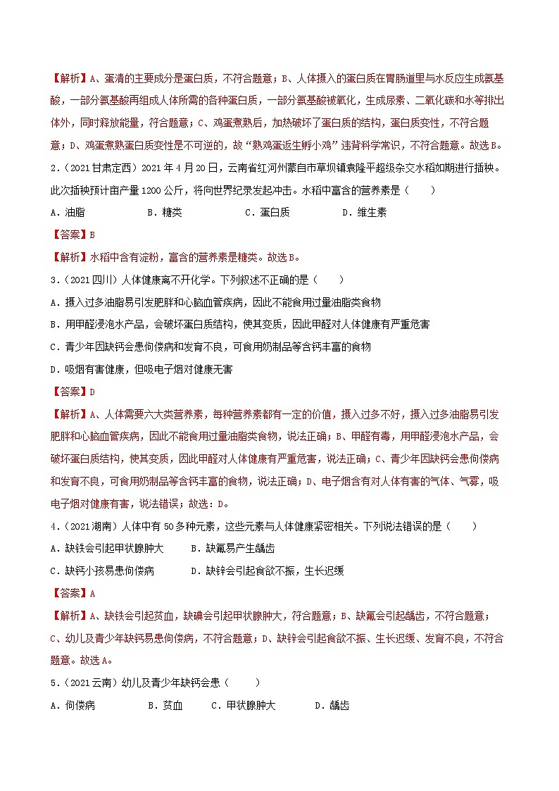 专题26食品中的有机物(教师版)第2页