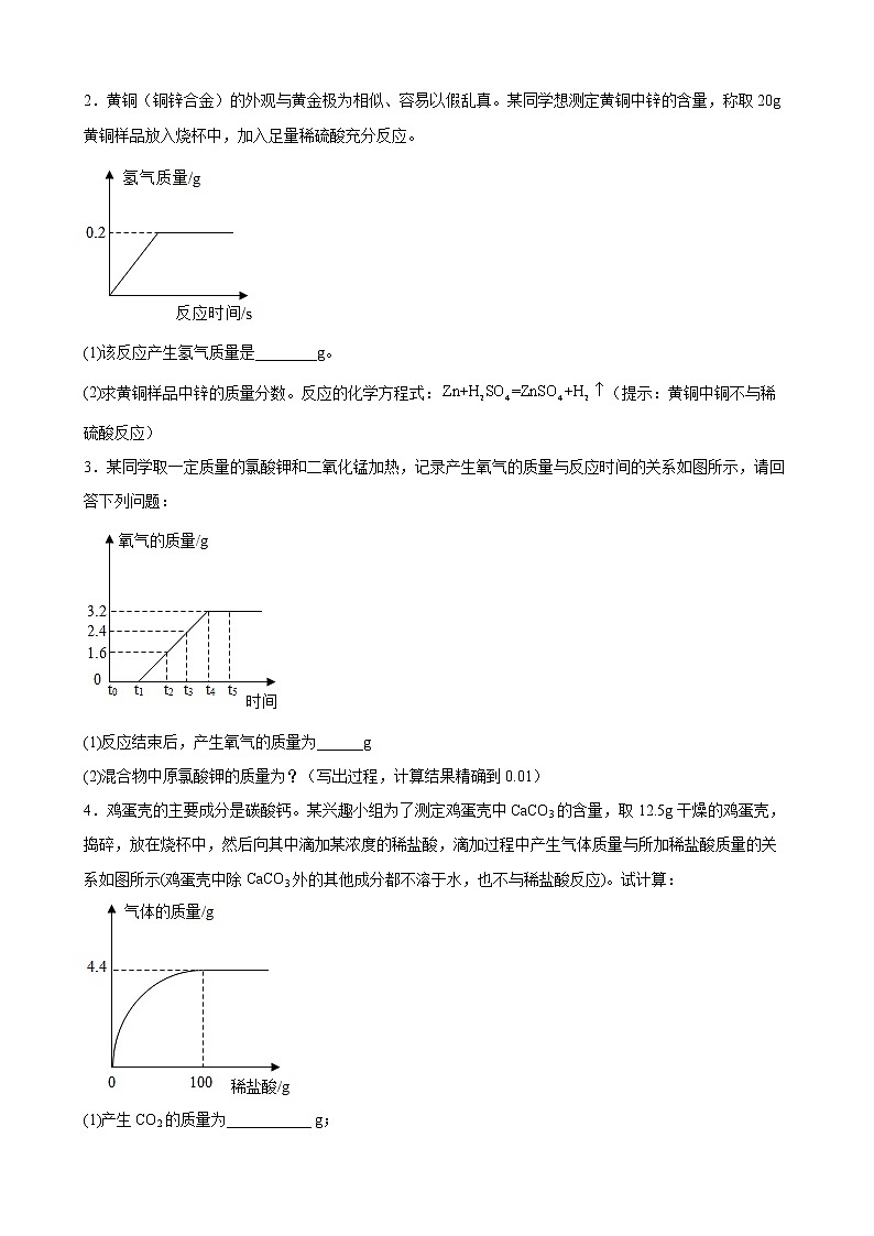 中考化学二轮加餐练 专题01 计算专题第2页