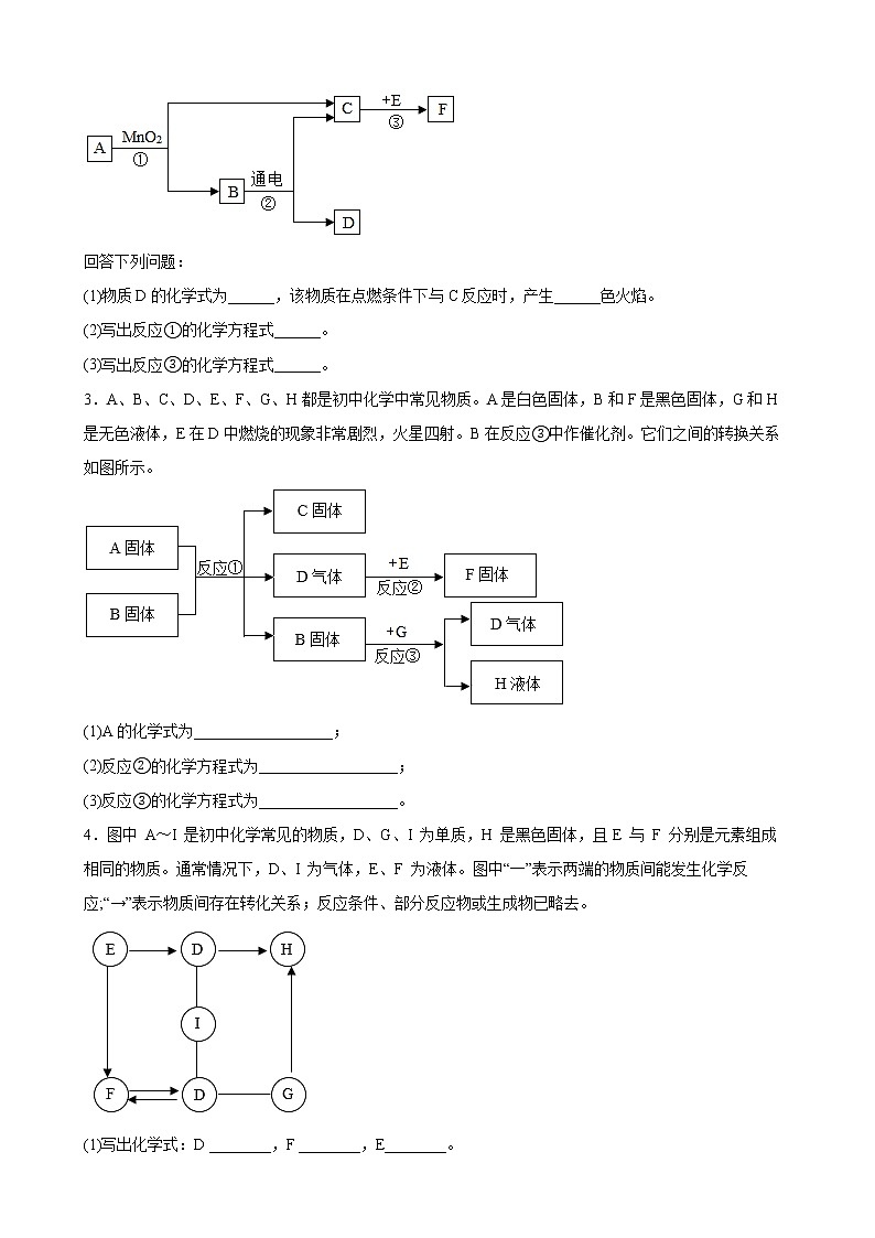 中考化学二轮加餐练 专题05 物质或元素推断题第2页