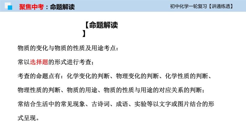 初中化学一轮复习课件  专题01 物质的变化、性质和用途（讲通练透）05