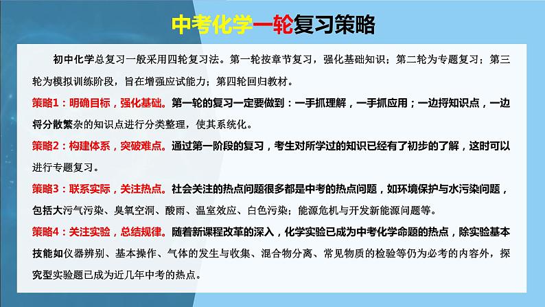 初中化学一轮复习课件 专题11 元素与物质分类(讲通练透)02