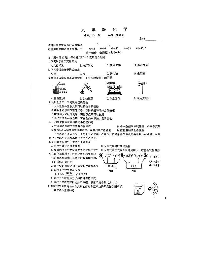 江苏省泰州市海陵区第二中学附属中学2022-2023学年九年级下学期3月第二次月考化学试卷01