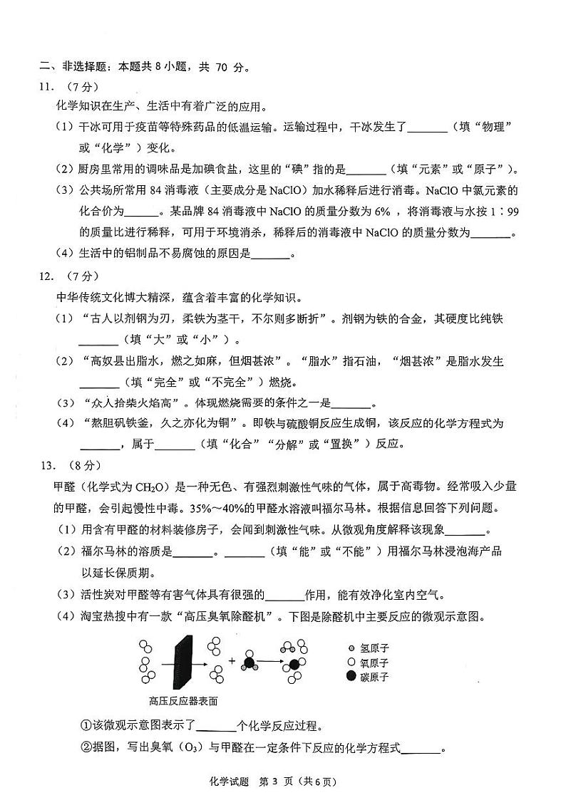 2022-2023学年泉州市南安市初三上学期期末教学质量监测(化学试卷)第3页