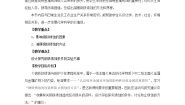 鲁教版 (五四制)九年级全册3 钢铁的锈蚀与防护教案及反思