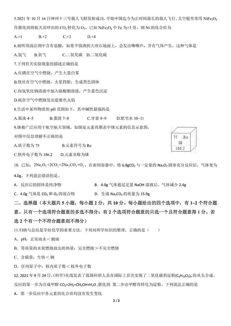 天津卷九年级化学中考模拟(教师用卷+学生用卷)02