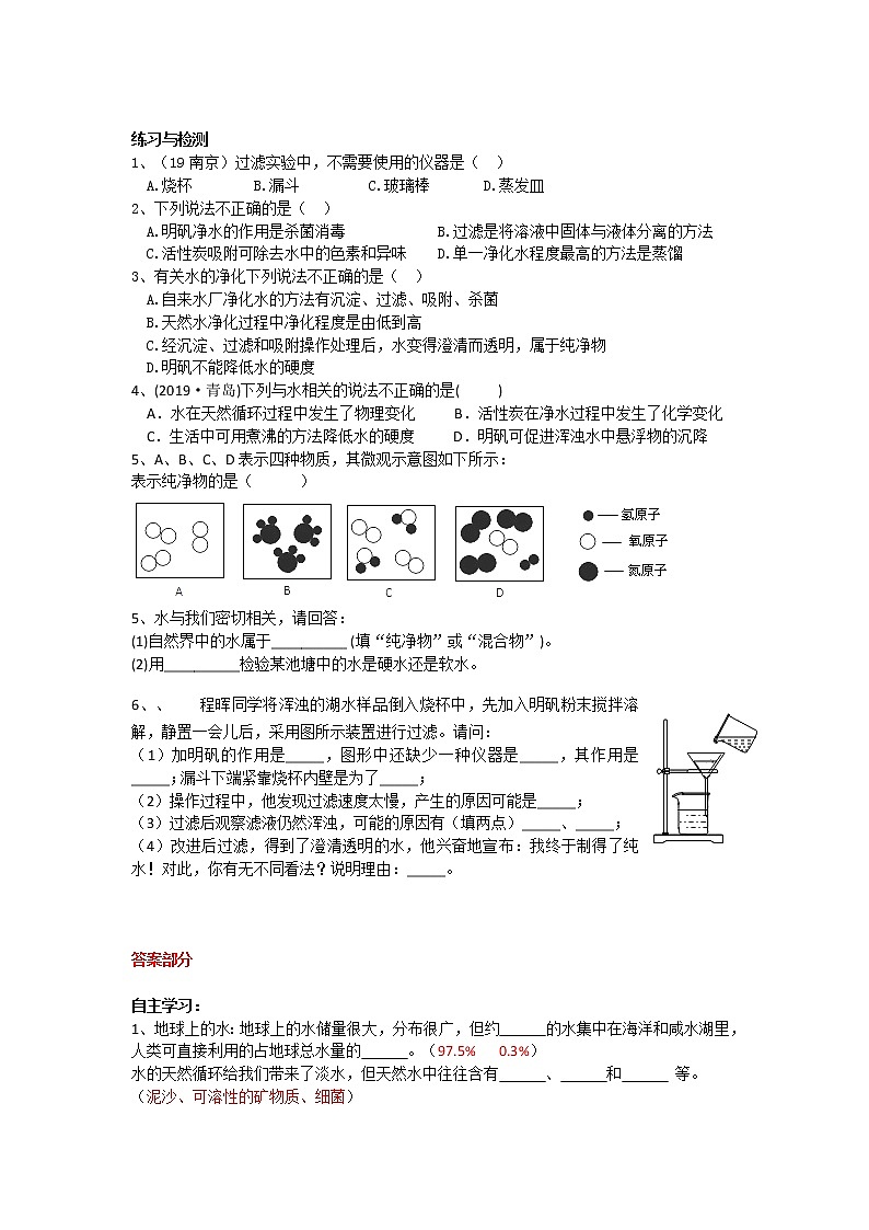 2.1+运动的水分子+第二课时+学案+鲁教版九年级化学上册第3页