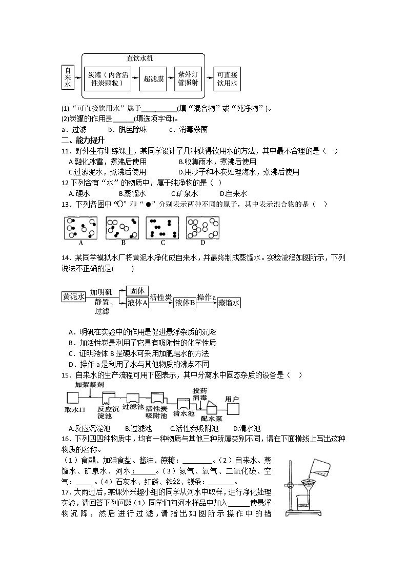 2.1+运动的水分子+第二课时+习题+鲁教版九年级化学上册第2页