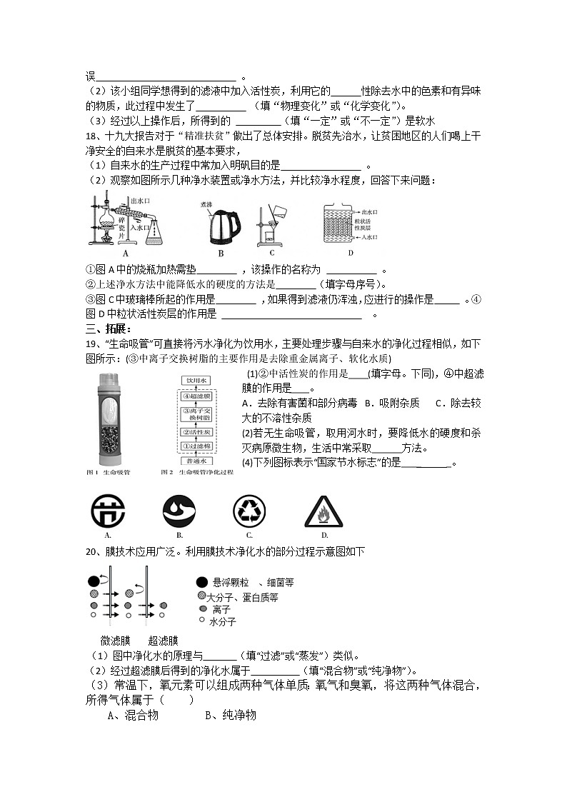 2.1+运动的水分子+第二课时+习题+鲁教版九年级化学上册第3页
