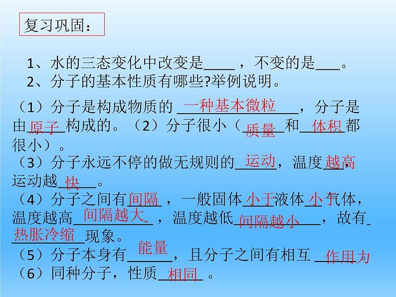 2.1运动的水分子第二课时课件鲁教版九年级化学上册第3页