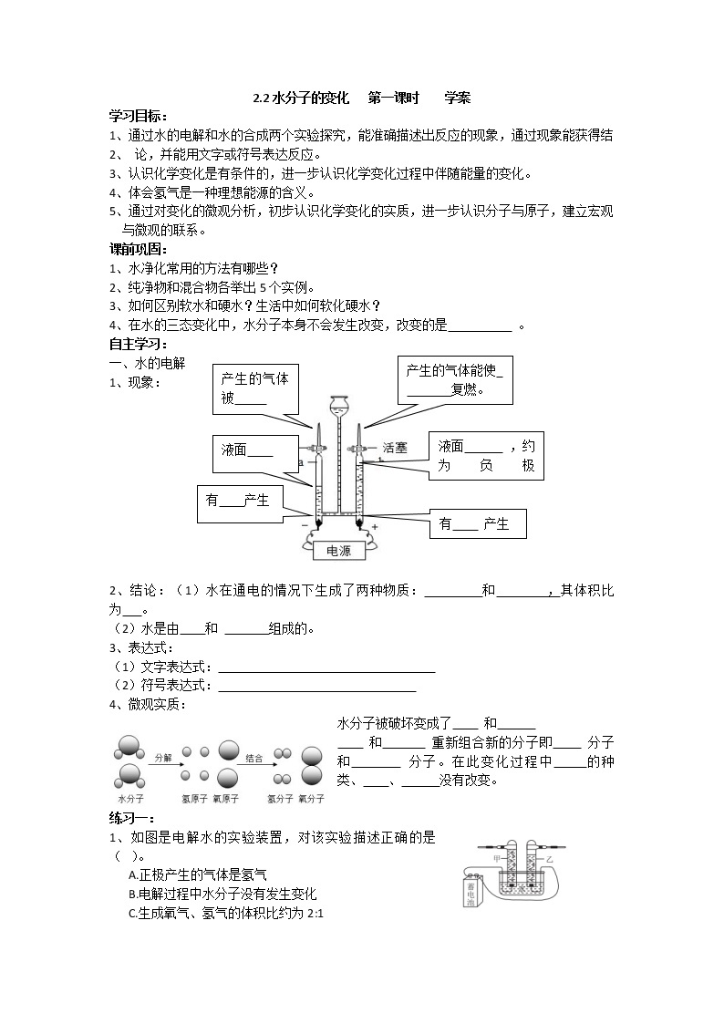 2.2水分子的变化第一课时（课件+教案+学案+练习 )鲁教版九年级化学上册01