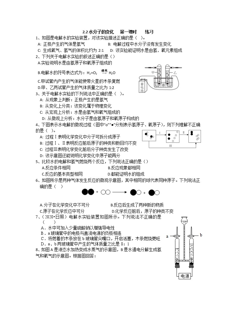 2.2水分子的变化第一课时（课件+教案+学案+练习 )鲁教版九年级化学上册01