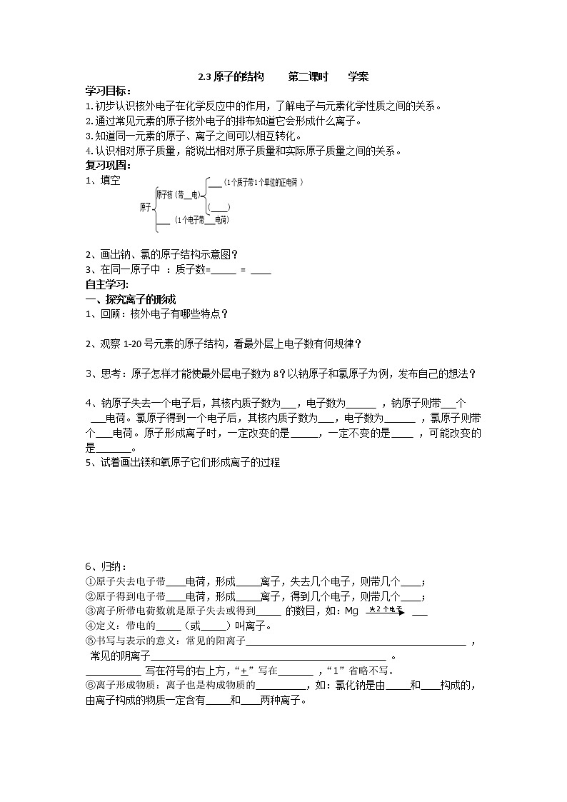 2.3原子结构第二课时(课件+教案+学案+练习 )鲁教版九年级化学上册01