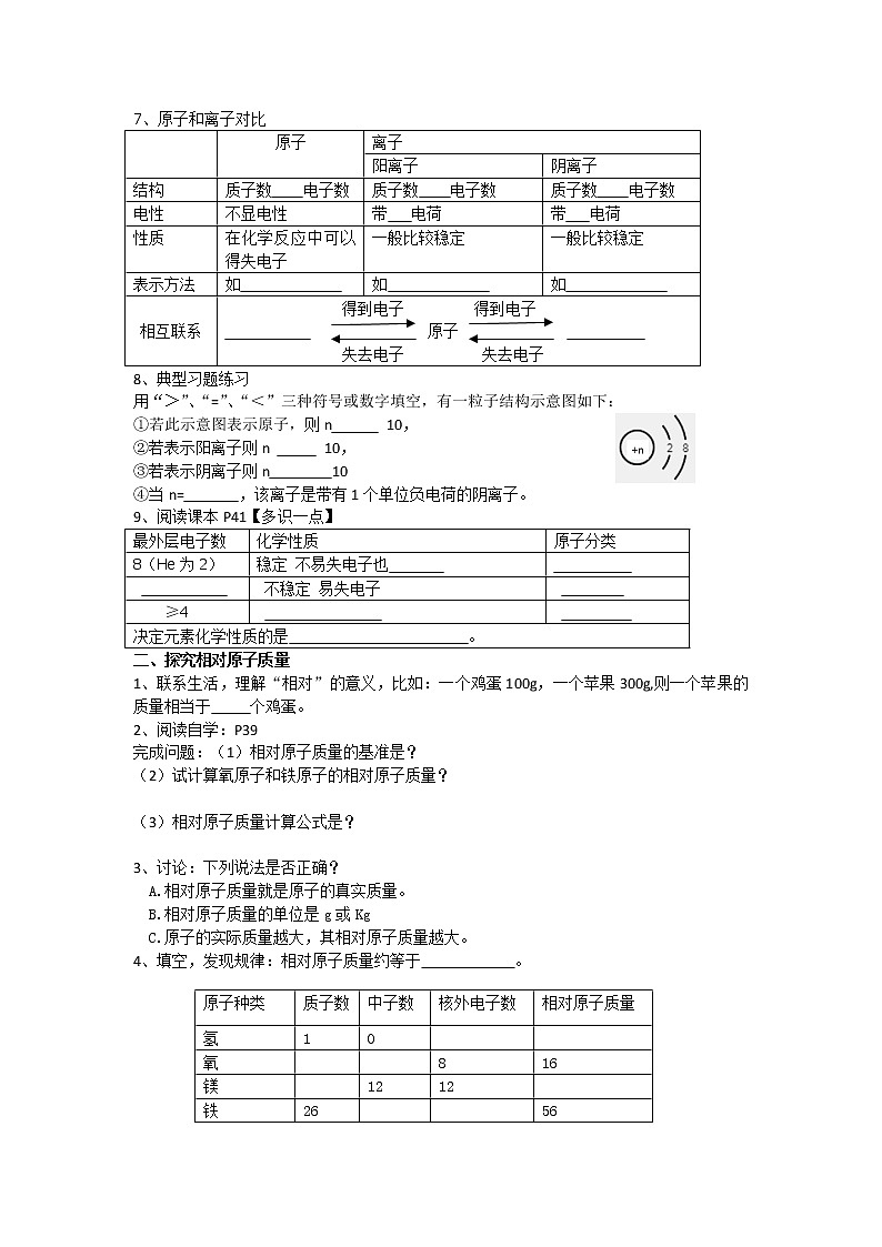 2.3原子结构第二课时(课件+教案+学案+练习 )鲁教版九年级化学上册02