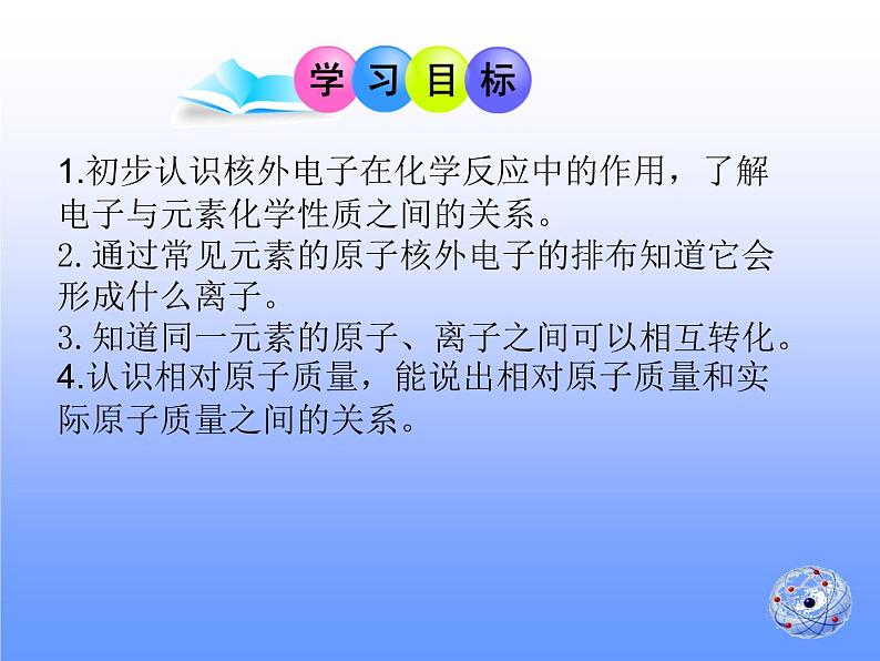 2.3原子结构第二课时(课件+教案+学案+练习 )鲁教版九年级化学上册02