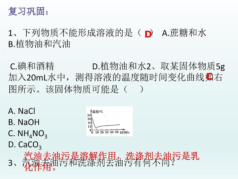 3-1溶液的形成第二课时(课件+教案+学案+练习 )鲁教版九年级化学上册03