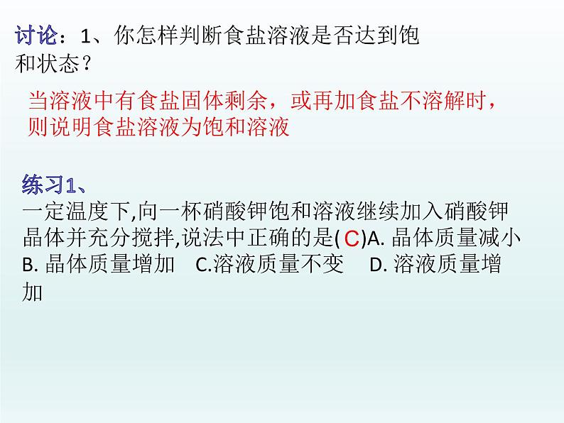 3-1溶液的形成第二课时(课件+教案+学案+练习 )鲁教版九年级化学上册06