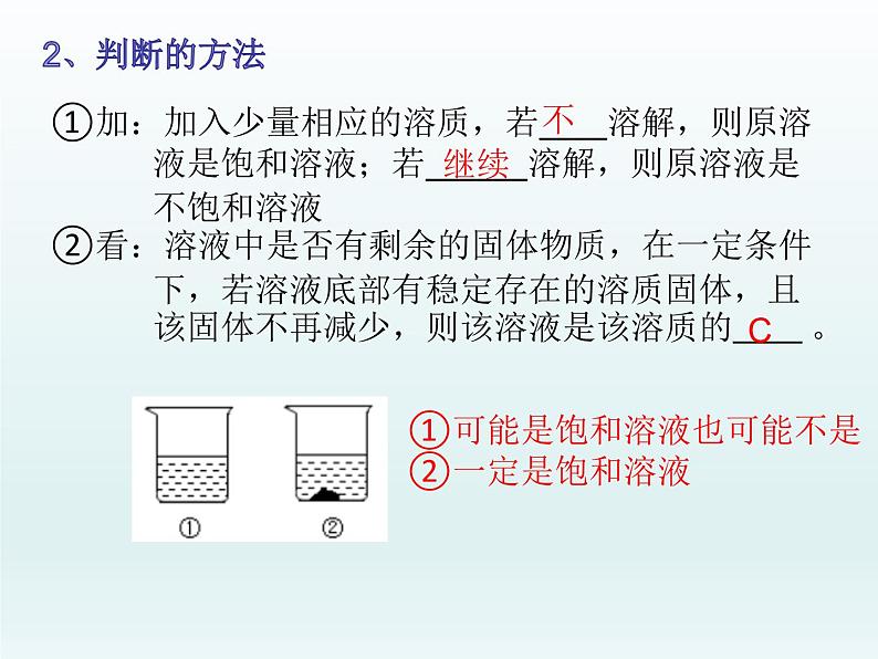 3-1溶液的形成第二课时(课件+教案+学案+练习 )鲁教版九年级化学上册07