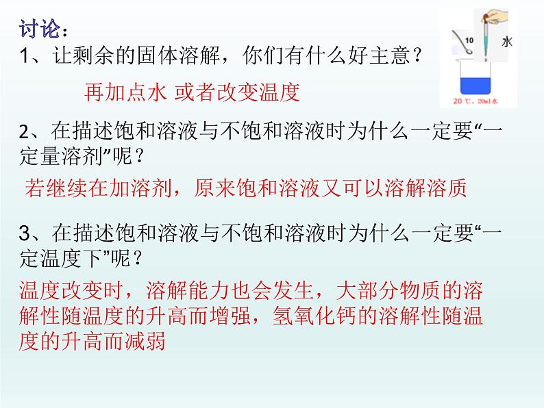 3-1溶液的形成第二课时(课件+教案+学案+练习 )鲁教版九年级化学上册08