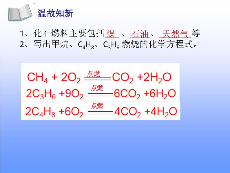 6.3大自然中的二氧化碳第一课时课件鲁教版九年级化学上册第3页