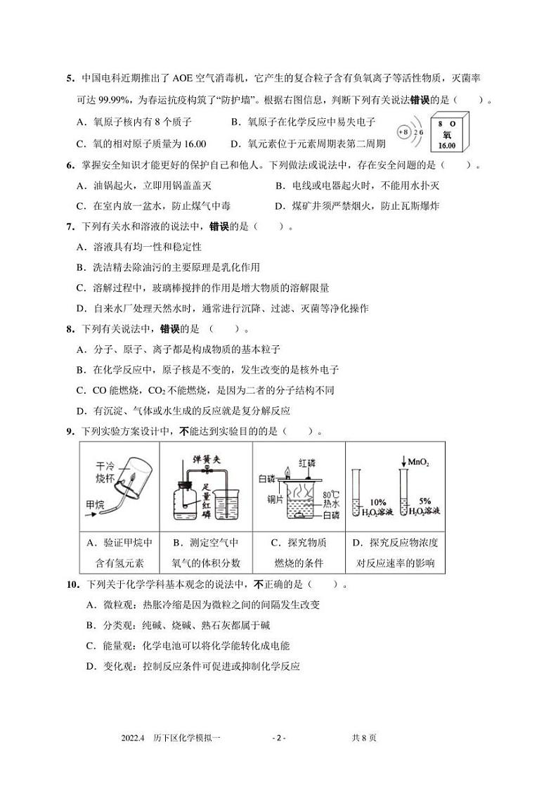 2021-2022年山东省济南市历下区中考一模化学试卷(无答案)第2页