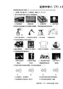 黑龙江省哈尔滨市南岗区虹桥中学2022-2023学年八年级下学期3月份化学试卷