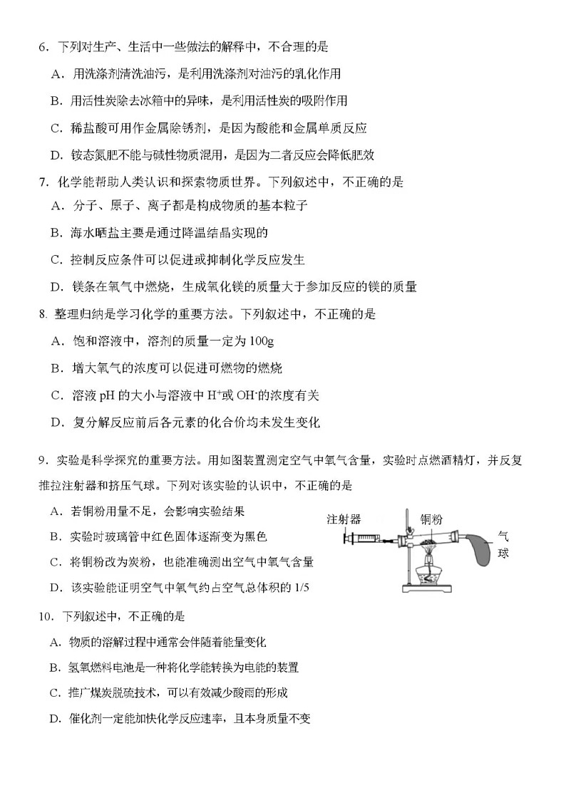 2023.4濟南市槐蔭區(qū)一模化學試卷（含答案）第2頁