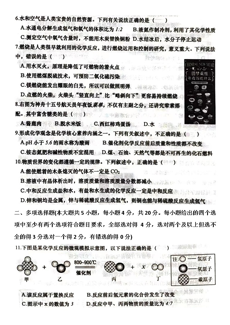 2023.4濟(jì)南市濟(jì)陽區(qū)一?；瘜W(xué)試卷（無答案）第2頁