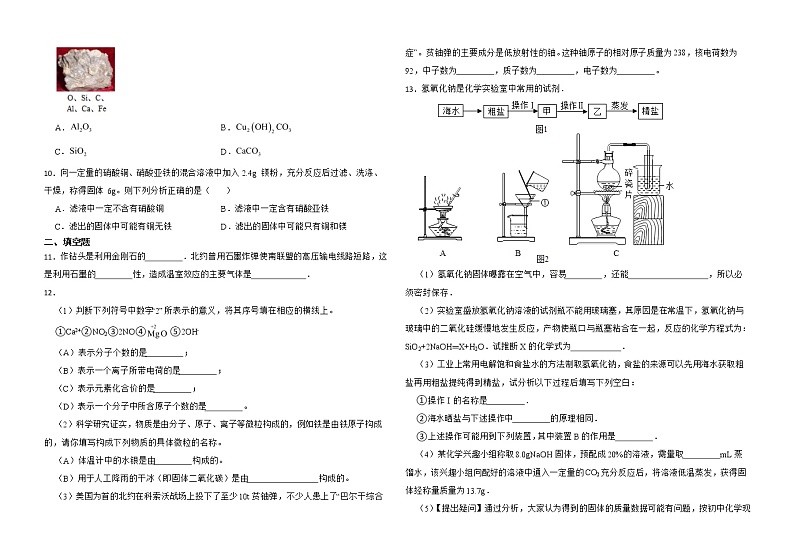 2023年山东省济南市历下区中考模拟化学试题(二)(含答案)第2页